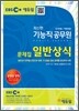 기능직 공무원 일반상식 문제집