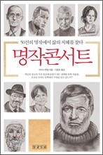 명작콘서트