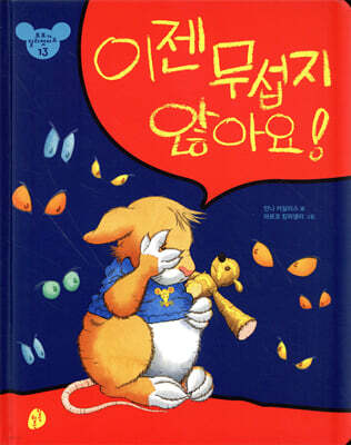 이젠 무섭지 않아요!