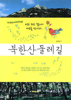 북한산 둘레길