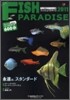 フィッシュパラダイス 2011年版