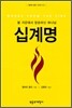 십계명