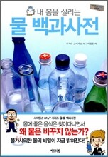 물 백과사전