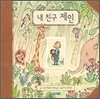 내 친구 제인