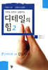 디테일의 힘 2