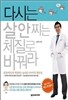 다시는 살 안 찌는 체질로 바꿔라