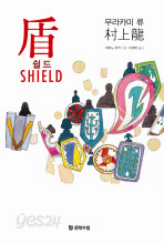 쉴드 SHIELD