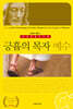 긍휼의 목자 예수
