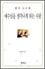 예수님을 생각나게 하는 사람