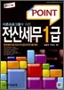 2011 POINT 전산세무 1급
