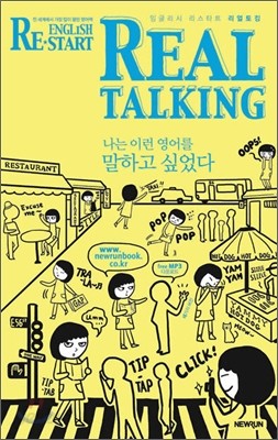 English Restart Real Talking 잉글리시 리스타트 리얼 토킹