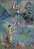 범이설 3