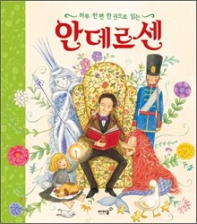 안데르센