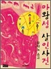 마왕성 살인사건
