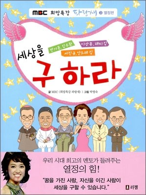 세상을 구하라