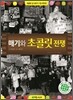 매기와 초콜릿 전쟁