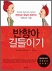 반항아 길들이기