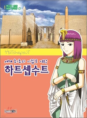 하트셉수트