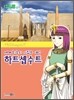 하트셉수트