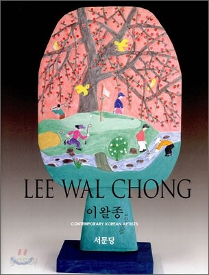 이왈종 LEE WAL CHONG