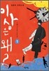 이상은 왜? 1