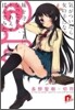 G.L. 氣がついたら女の子になって妹を守ることになったから,とりあえずもんでみた!