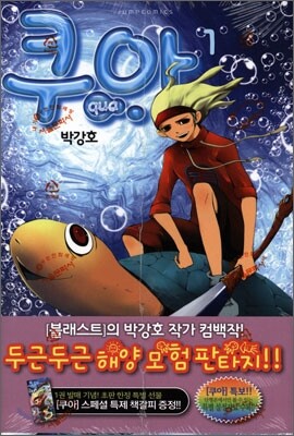 쿠아 qua 1
