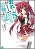 おれと一乃のゲ-ム同好會活動日誌(その4)彼女だけの「エピロ-グ」
