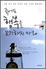 죽어도 행복을 포기하지 마라