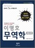 이명호 무역학