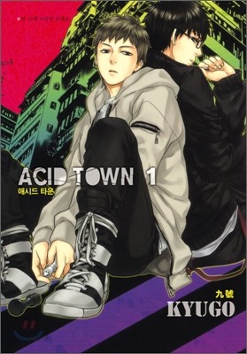 애시드 타운(ACID TOWN) 1