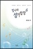 빛나라성가합창 6