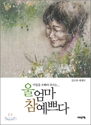 울 엄마 참 예쁘다