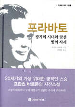 프라바토
