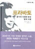 프라바토