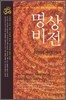 명상 비전