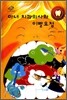 마녀 치과의사와 이빨요정