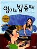 엄마도 밥 좀 해!