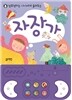 자장가