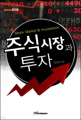 주식시장과 투자