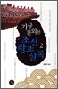 기상천외한 조선왕조실록 2