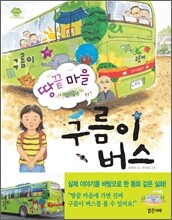 땅끝 마을 구름이 버스