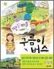 땅끝 마을 구름이 버스