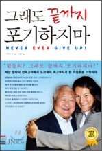 그래도 끝까지 포기하지마