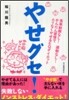 やせグセ!