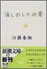 流しのしたの骨