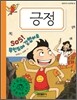 긍정