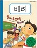 배려