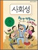 사회성