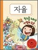 자율